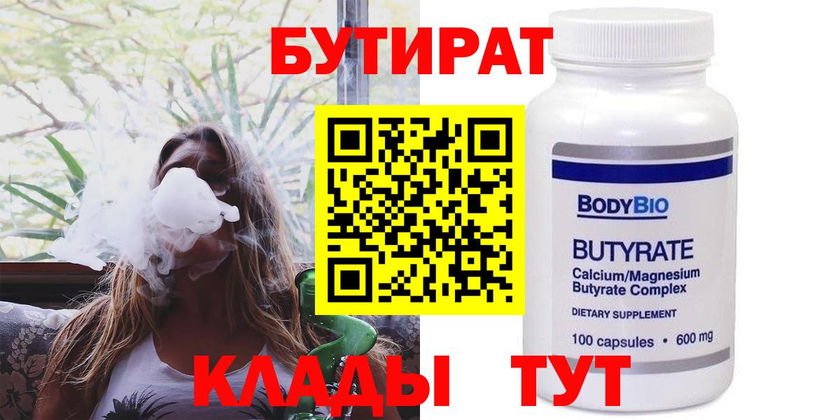 БУТИРАТ  БУТИРАТ буратино  Вход с VPN  Воскресенск 