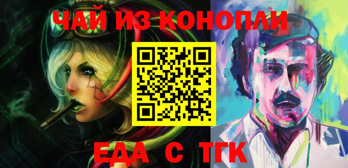Еда ТГК конопля  Вход с VPN  Воскресенск 