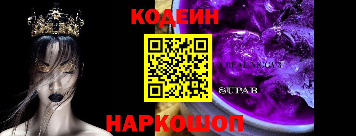 Воскресенск  Codein Purple Drank  наркота  Вход с VPN 